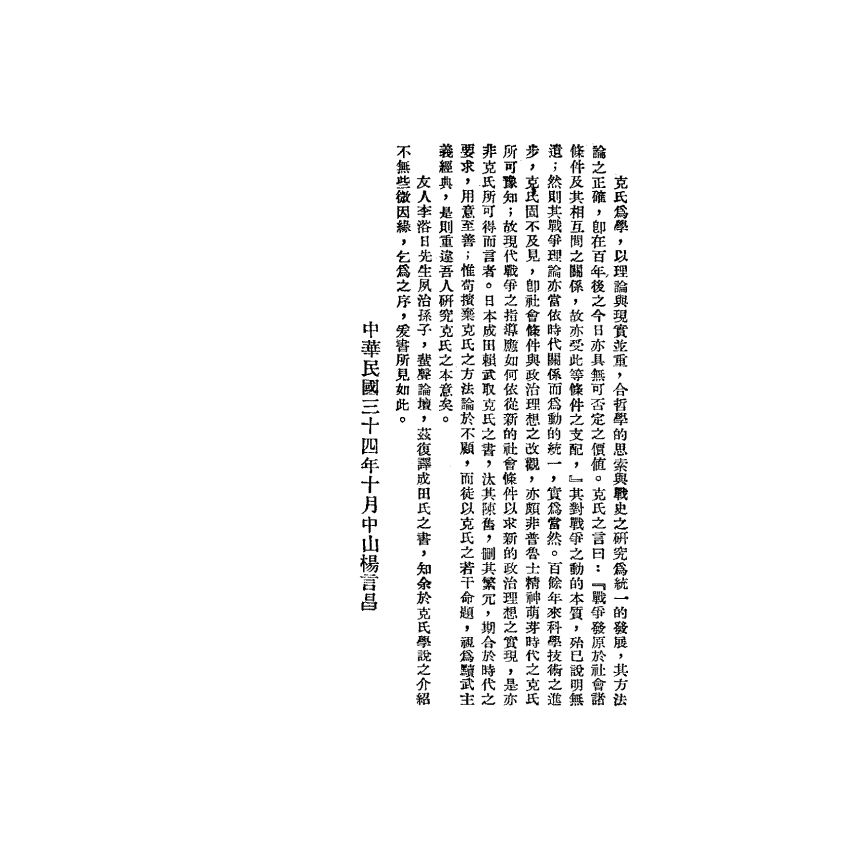 克勞塞維慈《戰爭論》綱要