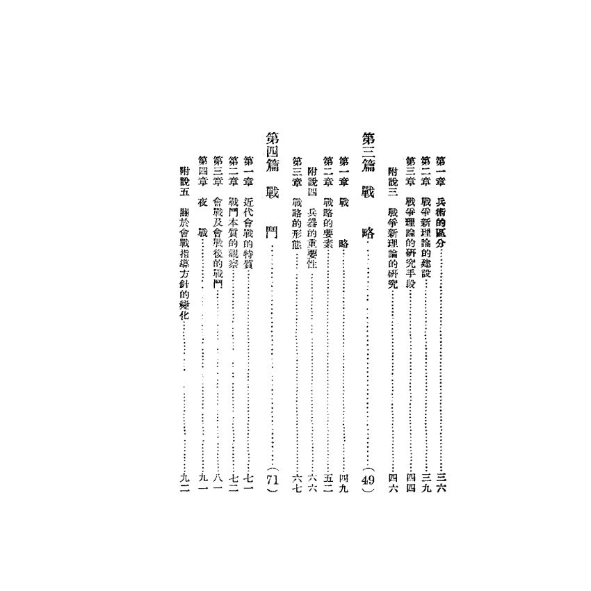 克勞塞維慈《戰爭論》綱要