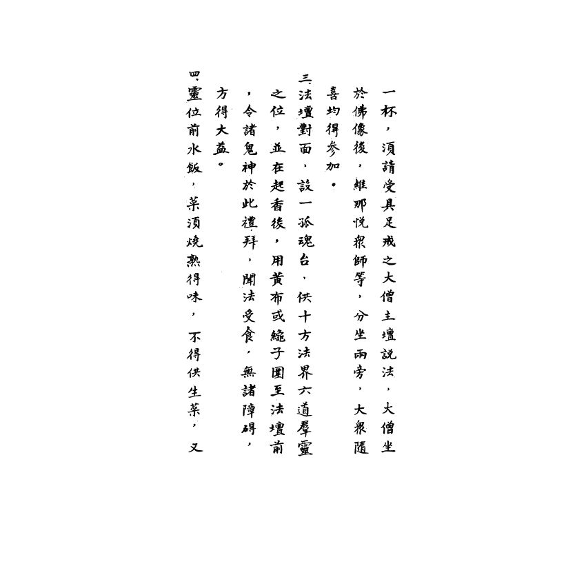 大蒙山施食儀規