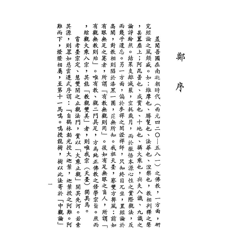 大乘止觀法門啟蒙