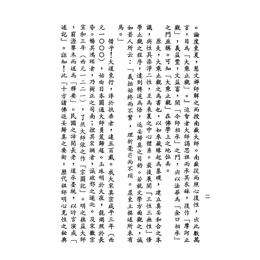 大乘止觀法門啟蒙