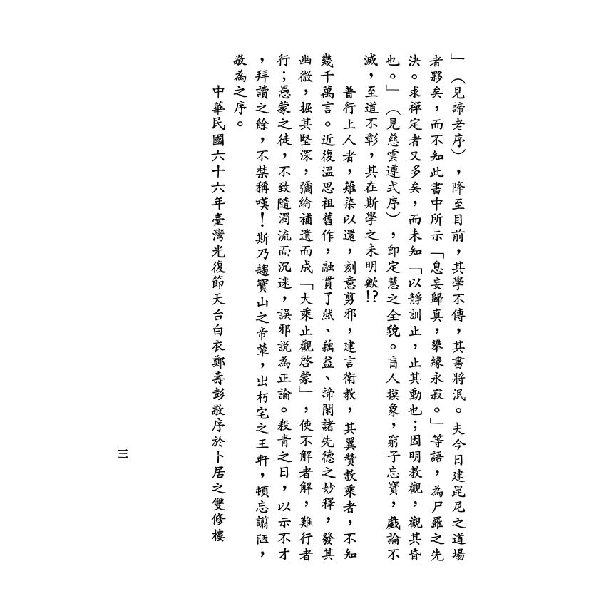 大乘止觀法門啟蒙