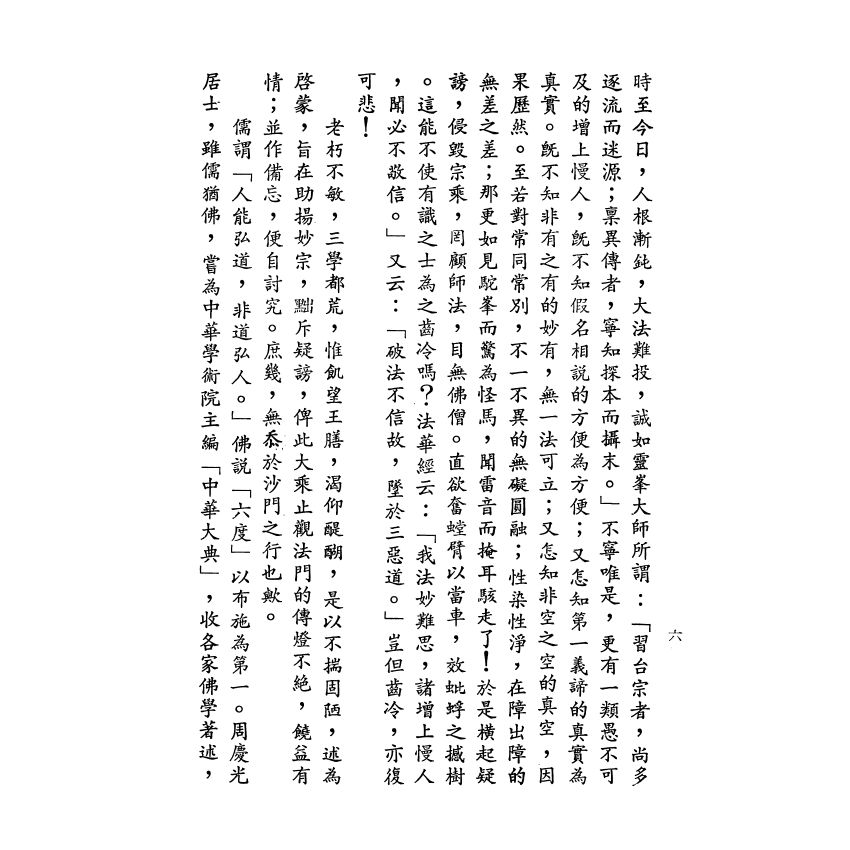 大乘止觀法門啟蒙