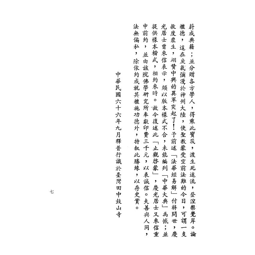 大乘止觀法門啟蒙