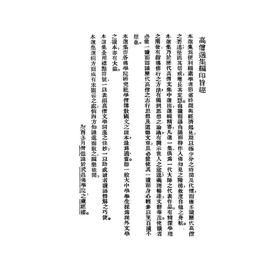 蕅益大師開示語錄