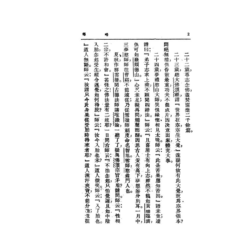 蕅益大師開示語錄