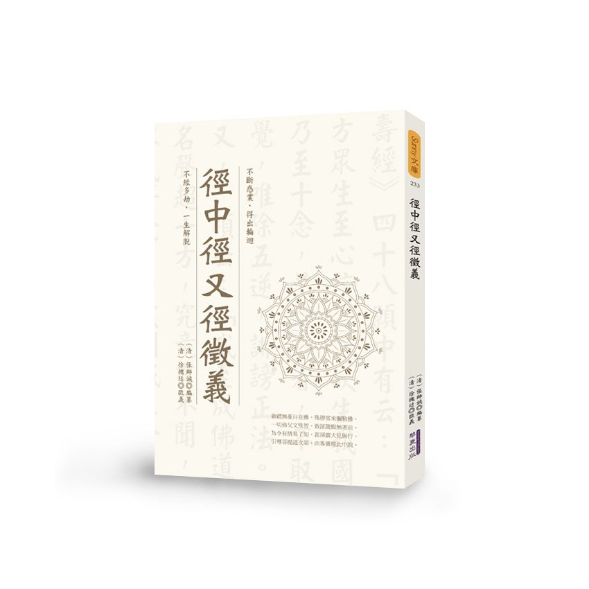 徑中徑又徑徵義