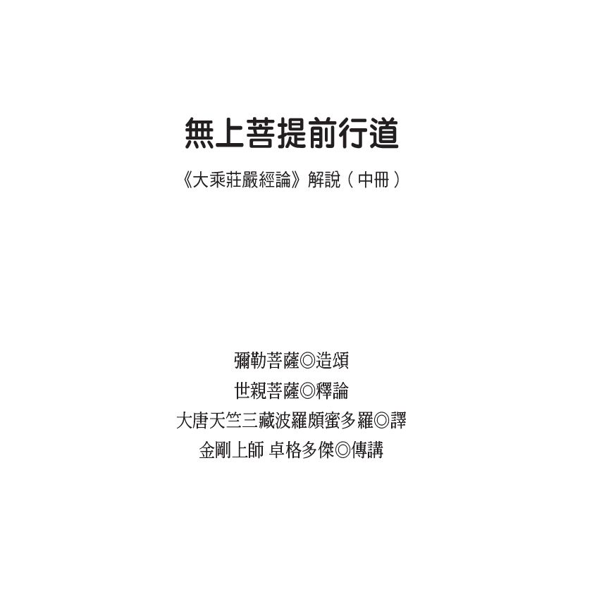 EP1751-無上菩提前行道