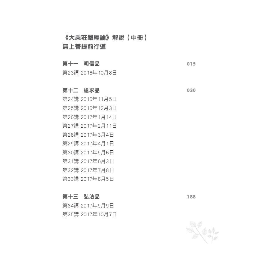 EP1751-無上菩提前行道