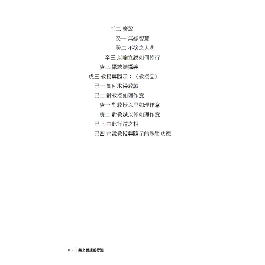 EP1751-無上菩提前行道