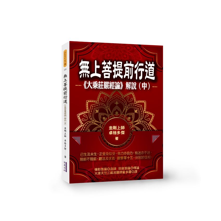 EP1751-無上菩提前行道
