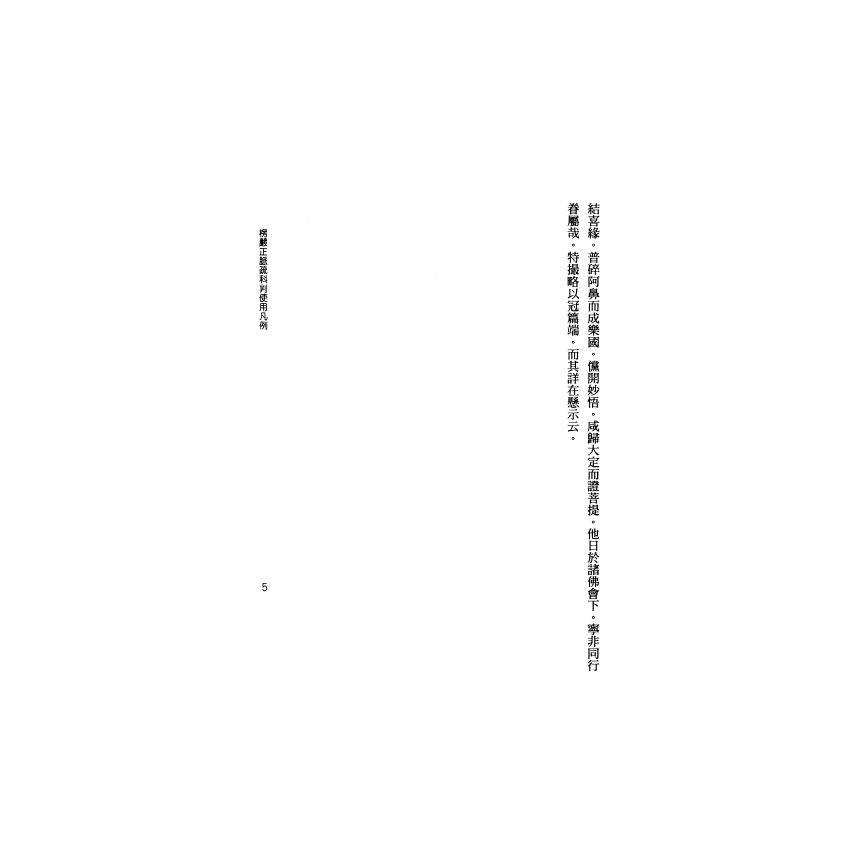 大佛頂首楞嚴經正脈疏(上)