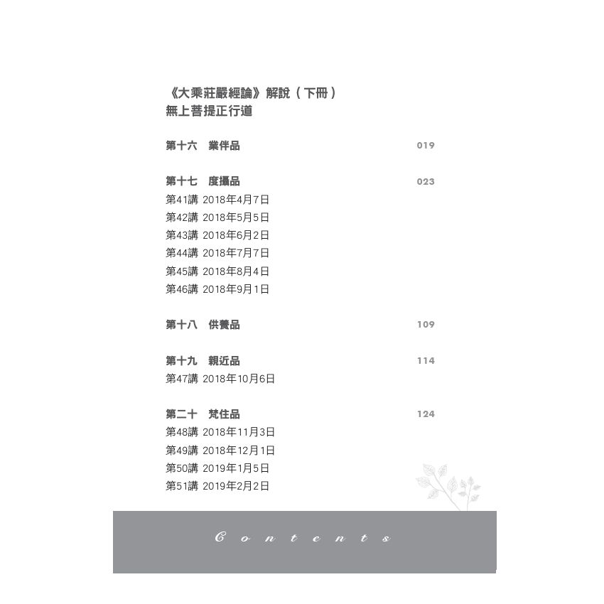 EP1753-無上菩提正行道