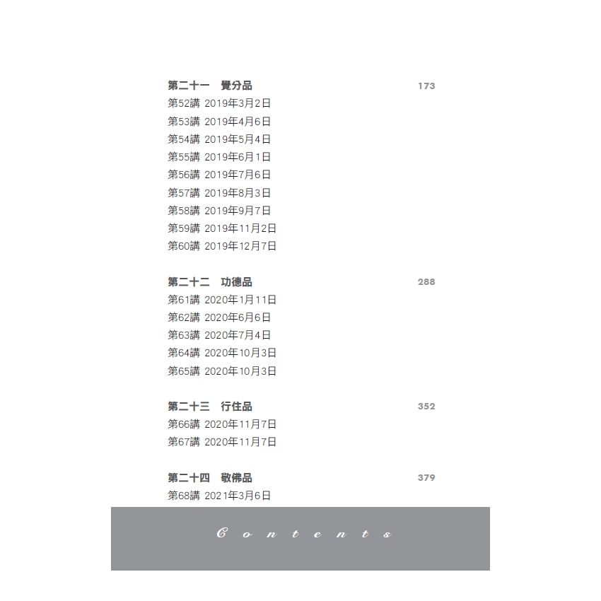 EP1753-無上菩提正行道