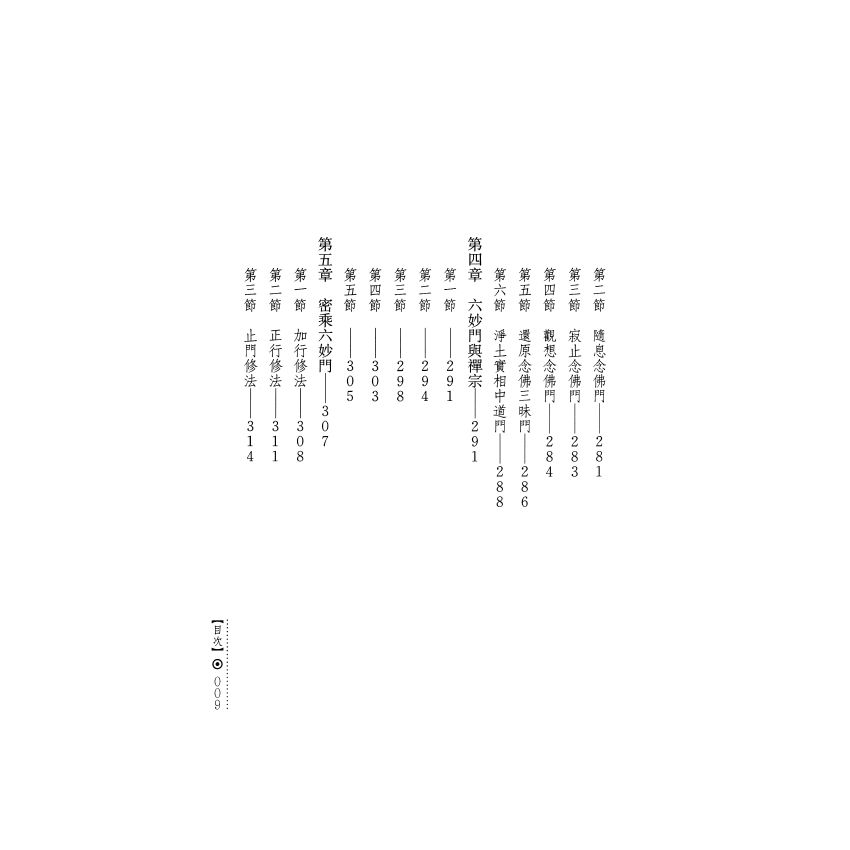 六妙門修證全書