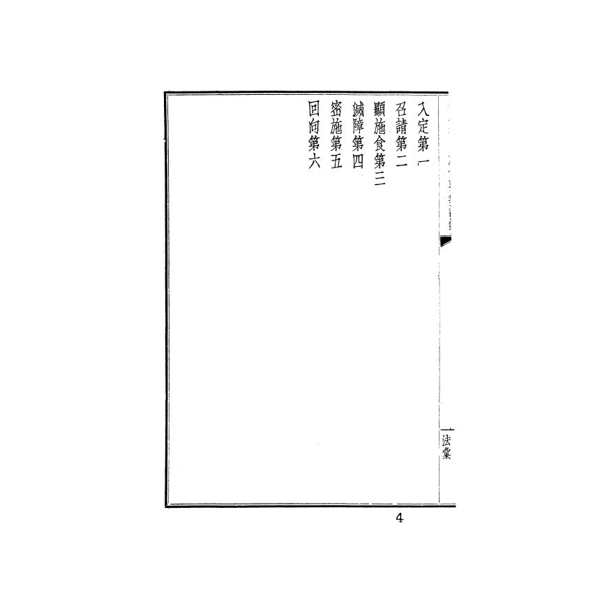 瑜伽焰口施食要集詳註