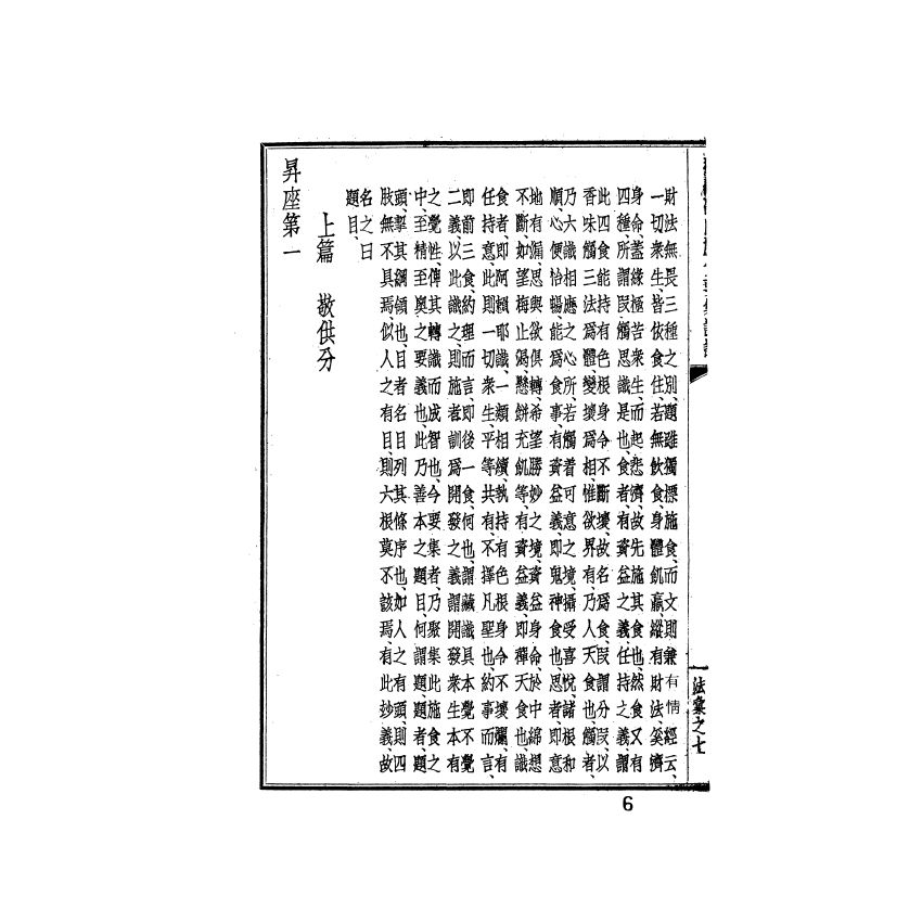 瑜伽焰口施食要集詳註