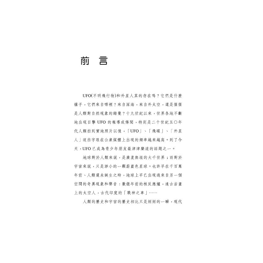 探索UFO未解之謎