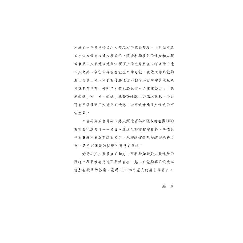 探索UFO未解之謎