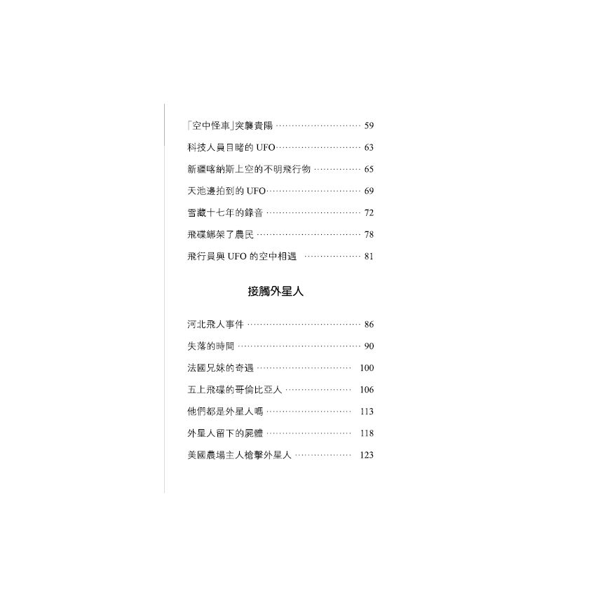 探索UFO未解之謎