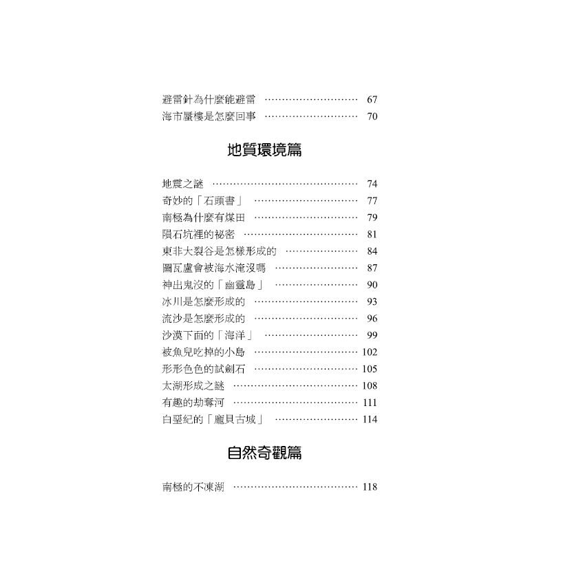 探索地理未解之謎