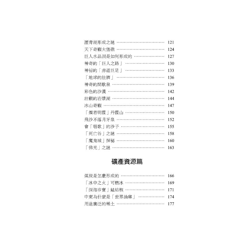 探索地理未解之謎