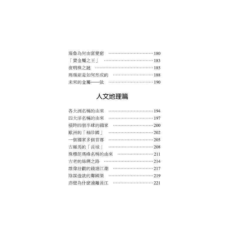 探索地理未解之謎