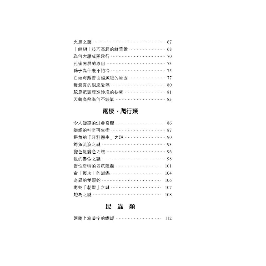 探索動物未解之謎