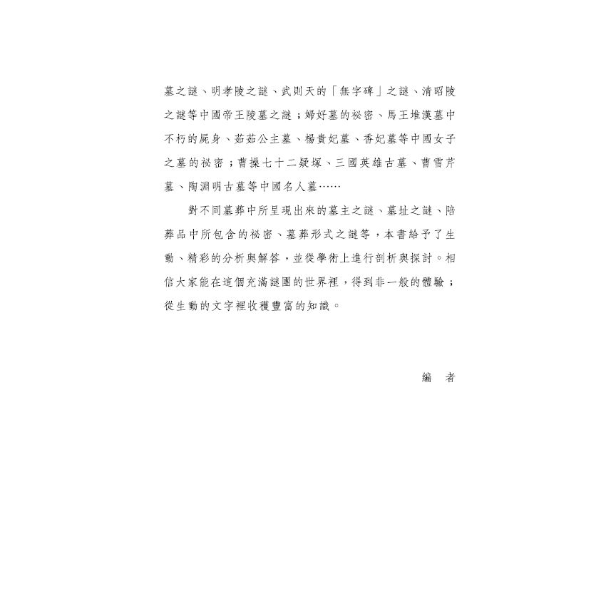 探索古墓未解之謎