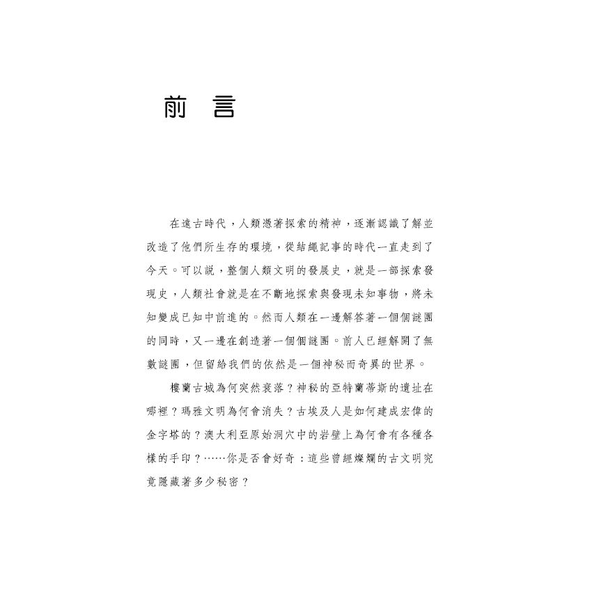 探索古文明未解之謎