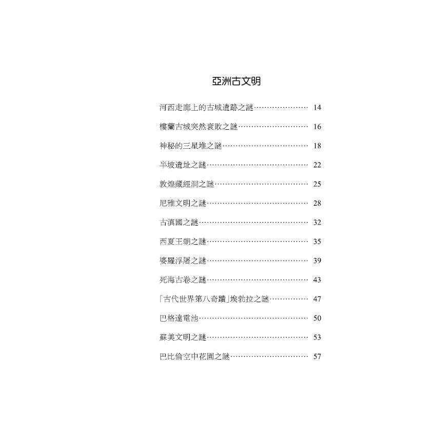 探索古文明未解之謎