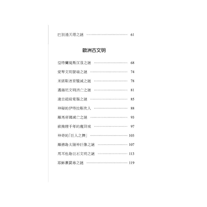 探索古文明未解之謎