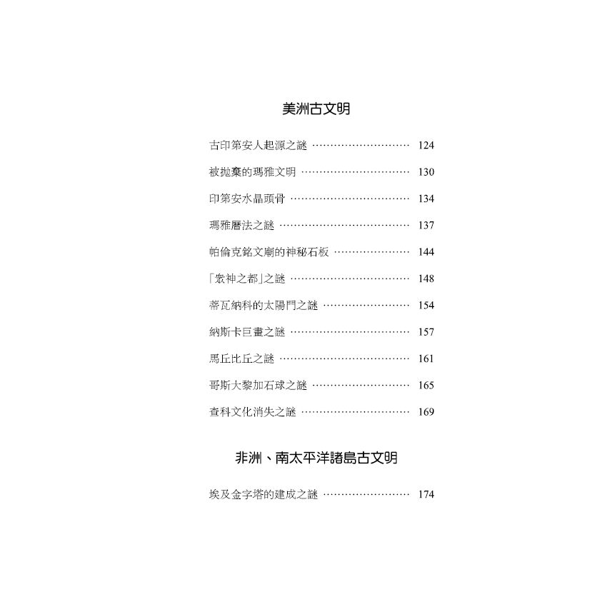 探索古文明未解之謎