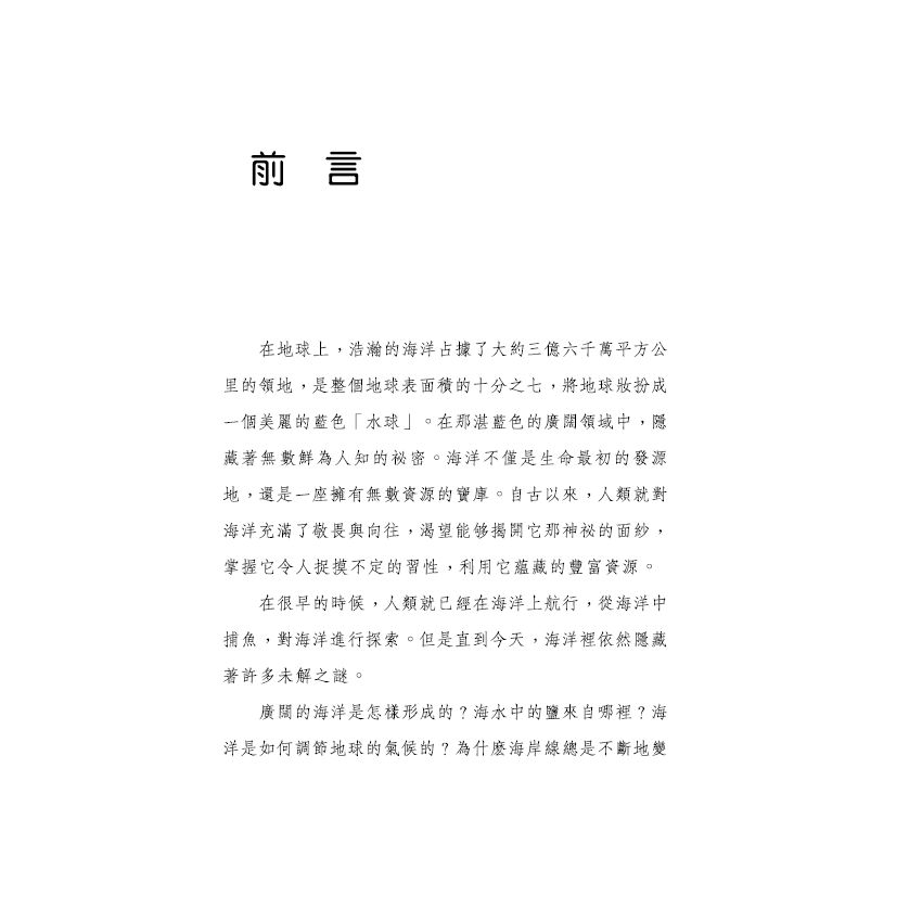 探索海洋未解之謎