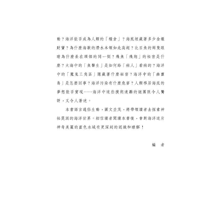 探索海洋未解之謎