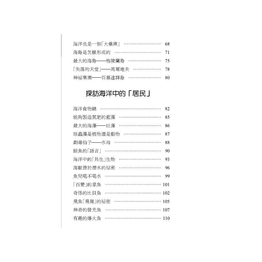 探索海洋未解之謎