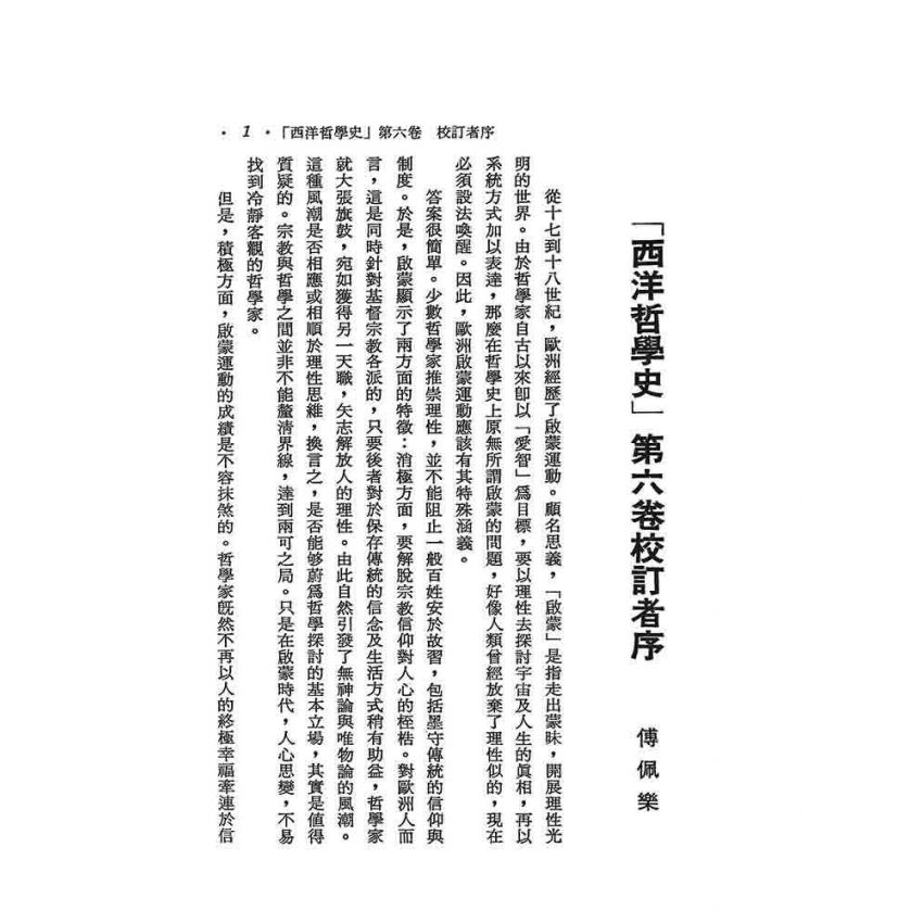 西洋哲學史(六)-盧梭到康德