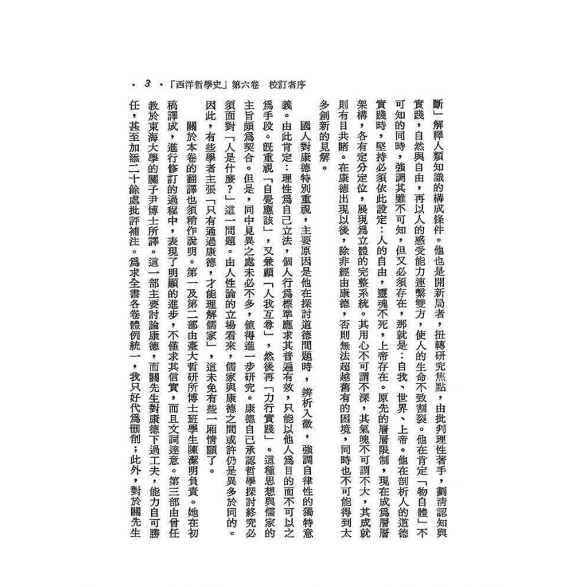 西洋哲學史(六)-盧梭到康德
