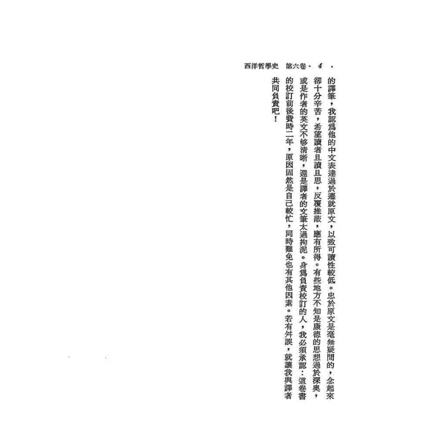 西洋哲學史(六)-盧梭到康德