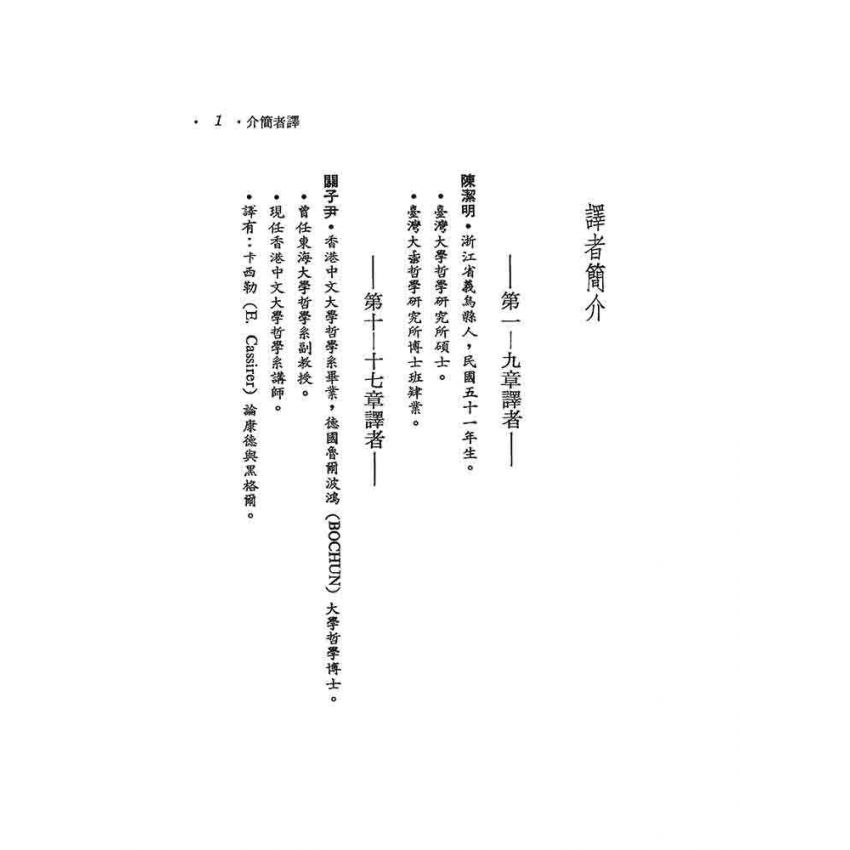 西洋哲學史(六)-盧梭到康德