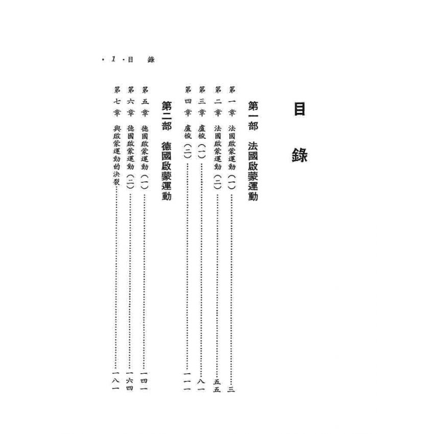 西洋哲學史(六)-盧梭到康德