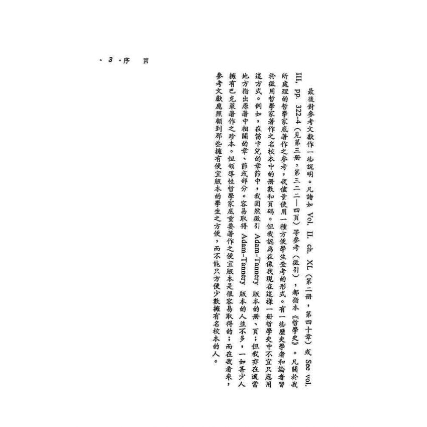 西洋哲學史(四)-笛卡兒到萊布尼茲