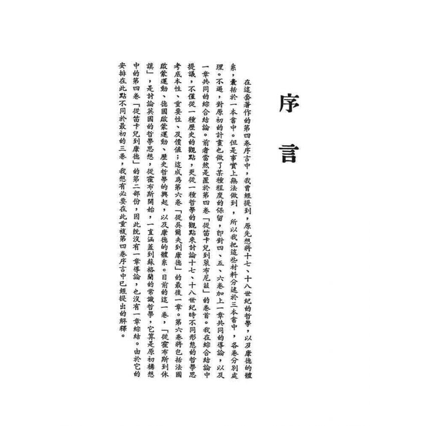 西洋哲學史(五)-近代哲學