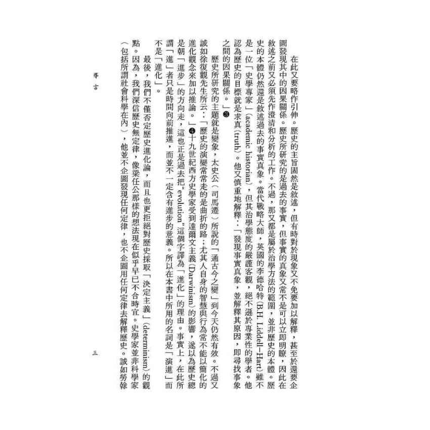 中國戰略思想史