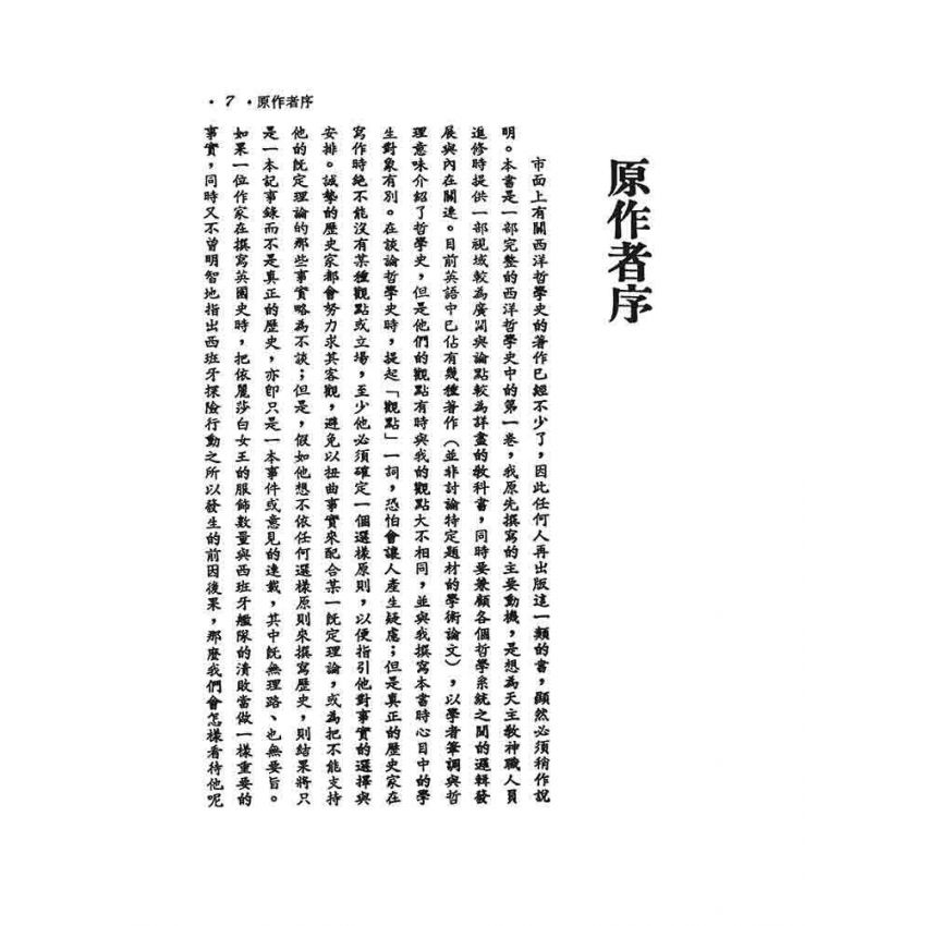 西洋哲學史(一)-希臘與羅馬