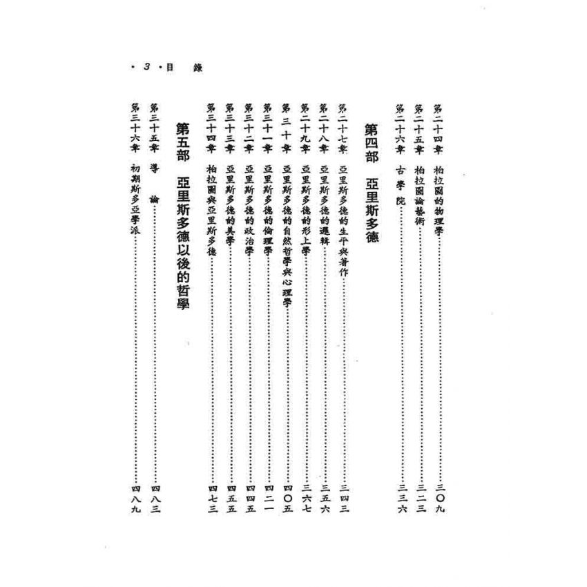 西洋哲學史(一)-希臘與羅馬