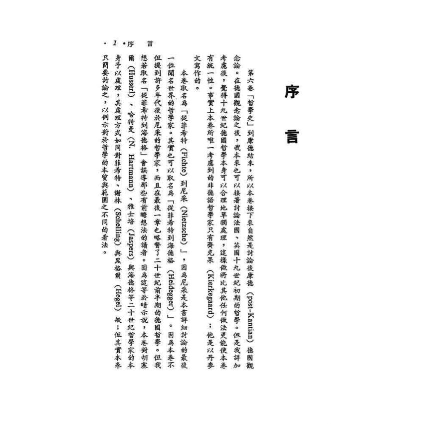 西洋哲學史(七)-菲希特到尼采