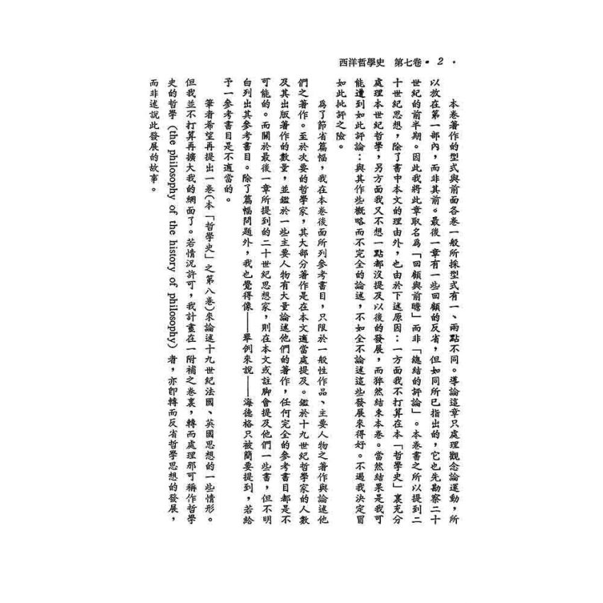 西洋哲學史(七)-菲希特到尼采