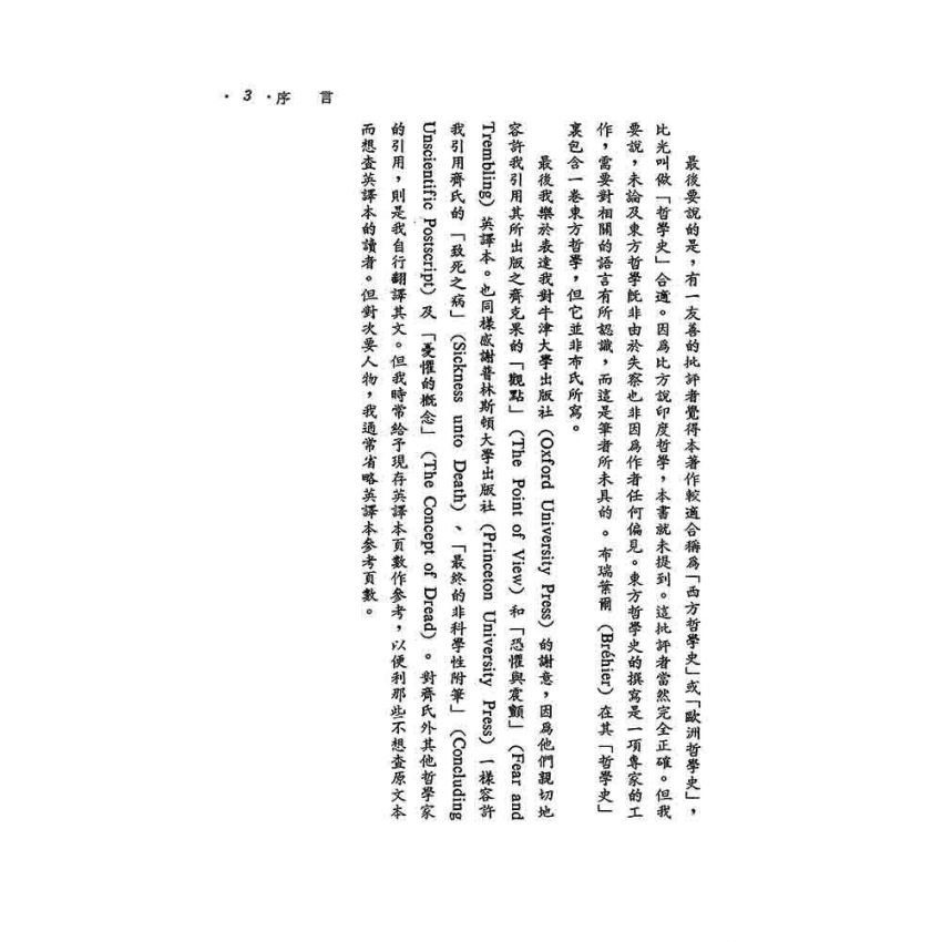 西洋哲學史(七)-菲希特到尼采