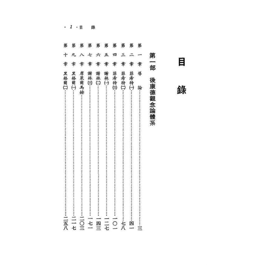 西洋哲學史(七)-菲希特到尼采